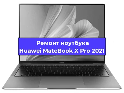 Ремонт блока питания на ноутбуке Huawei MateBook X Pro 2021 в Красноярске